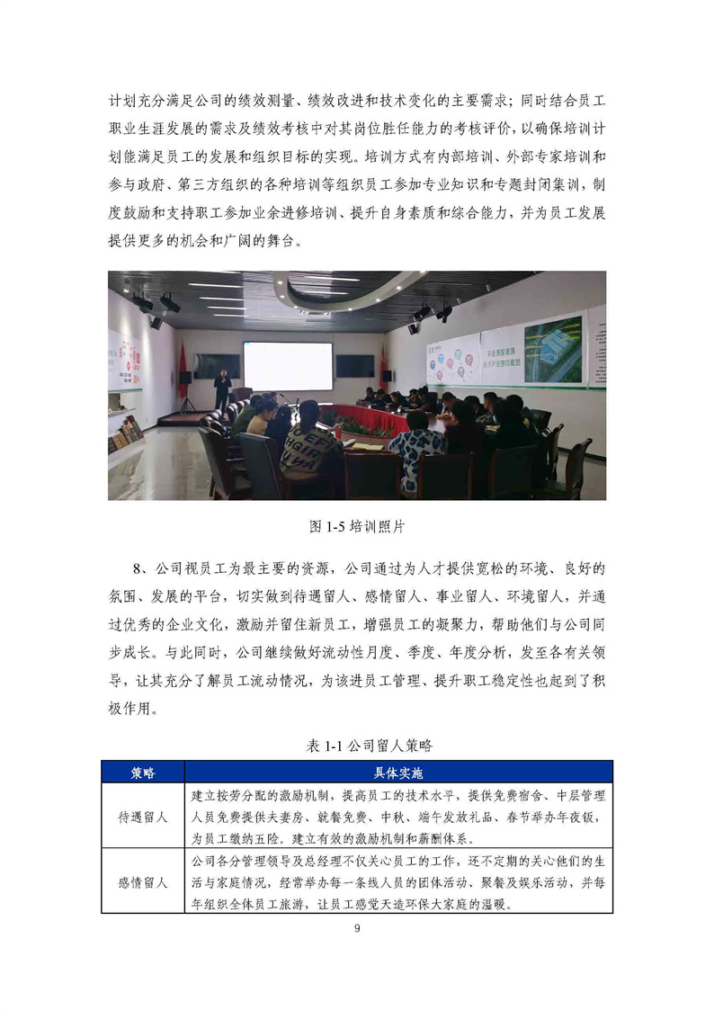 浙江天造环保有限公司2021年度社会责任报告